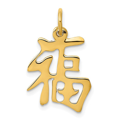 10K Gelbgold Good Luck Charm