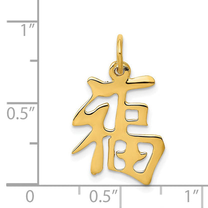 14K Gelbgold 14K Chinese Symbol Good Luck Charm