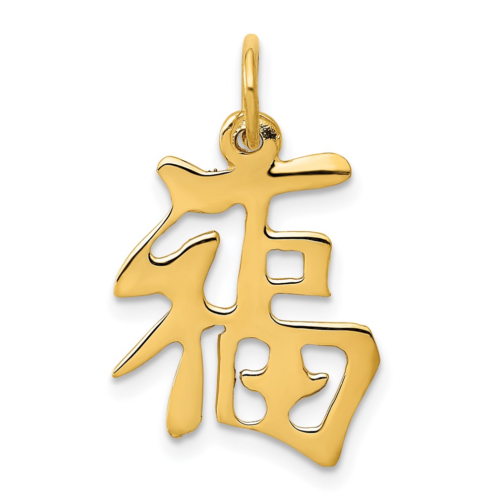 14K Gelbgold 14K Chinese Symbol Good Luck Charm