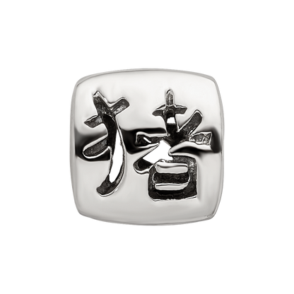 Sterlingsilber Reflections Chinese Good Luck Perle